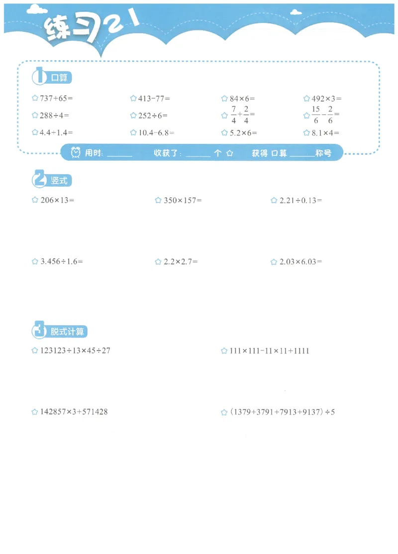 4年级10月_一年级1-12月计算小超市_四年级1-12月计算小超市