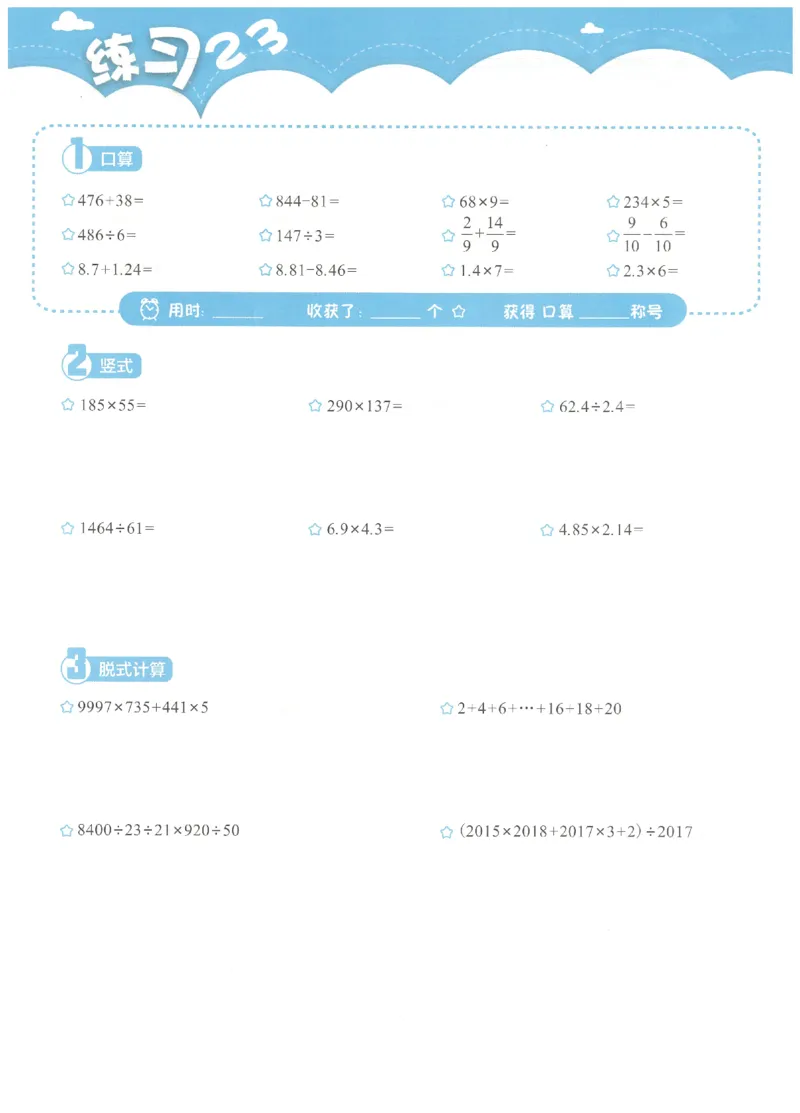 4年级10月_一年级1-12月计算小超市_四年级1-12月计算小超市
