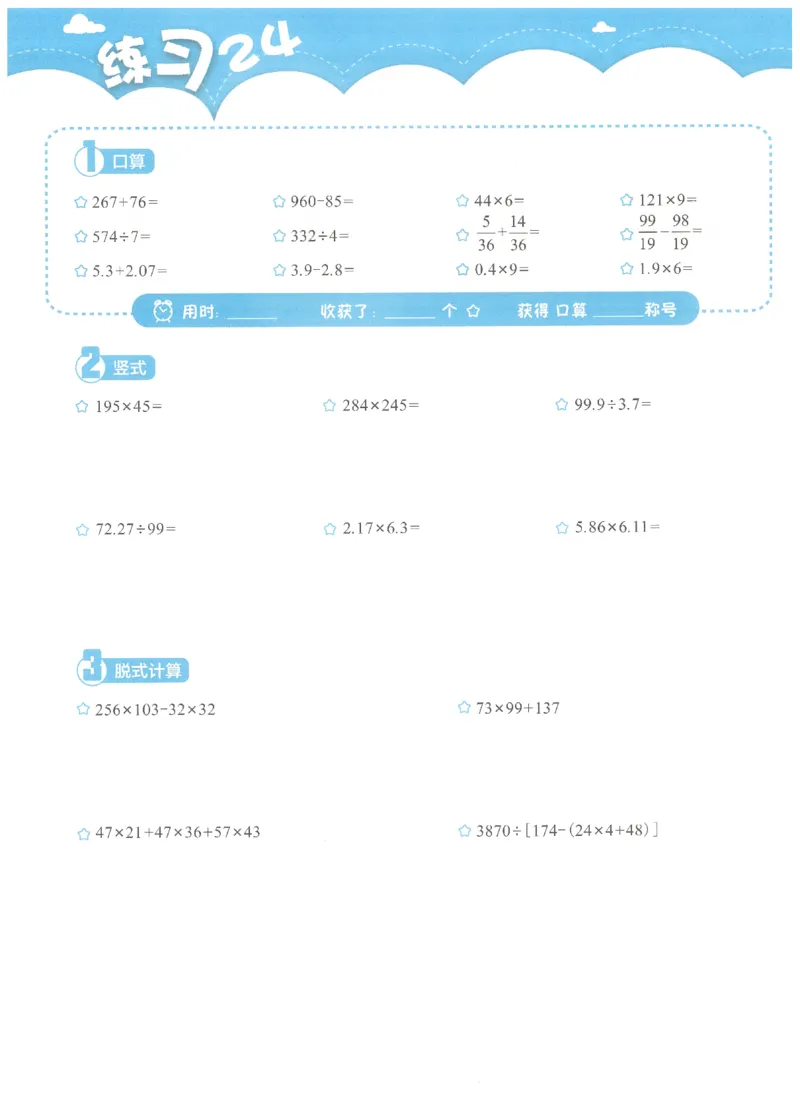 4年级10月_一年级1-12月计算小超市_四年级1-12月计算小超市