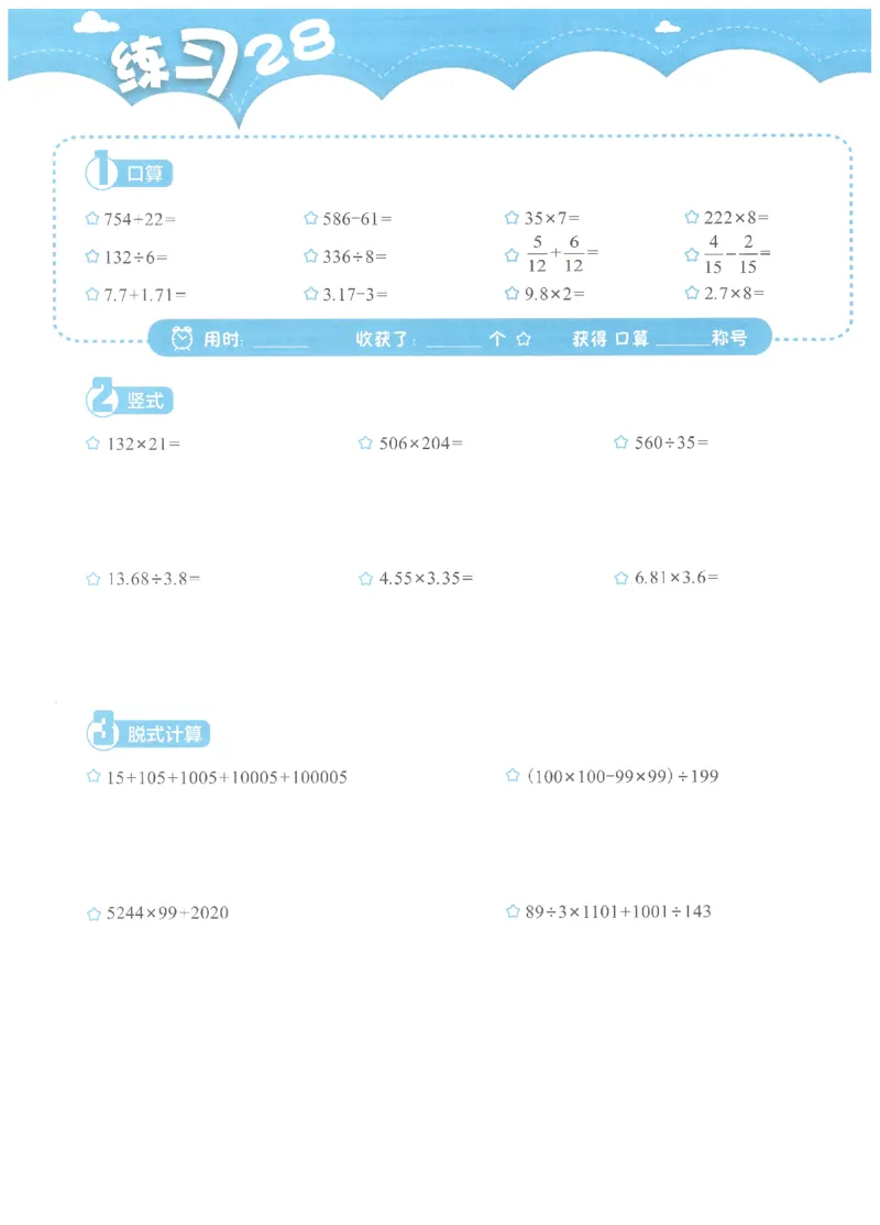 4年级10月_一年级1-12月计算小超市_四年级1-12月计算小超市