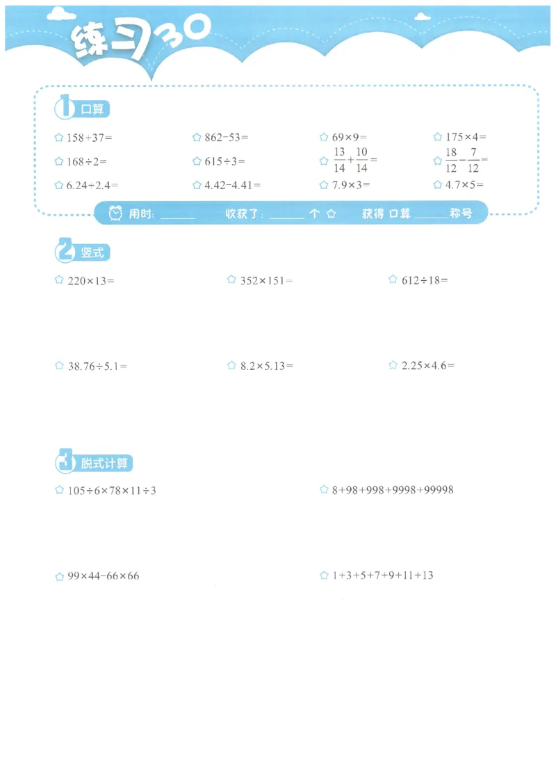 4年级10月_一年级1-12月计算小超市_四年级1-12月计算小超市