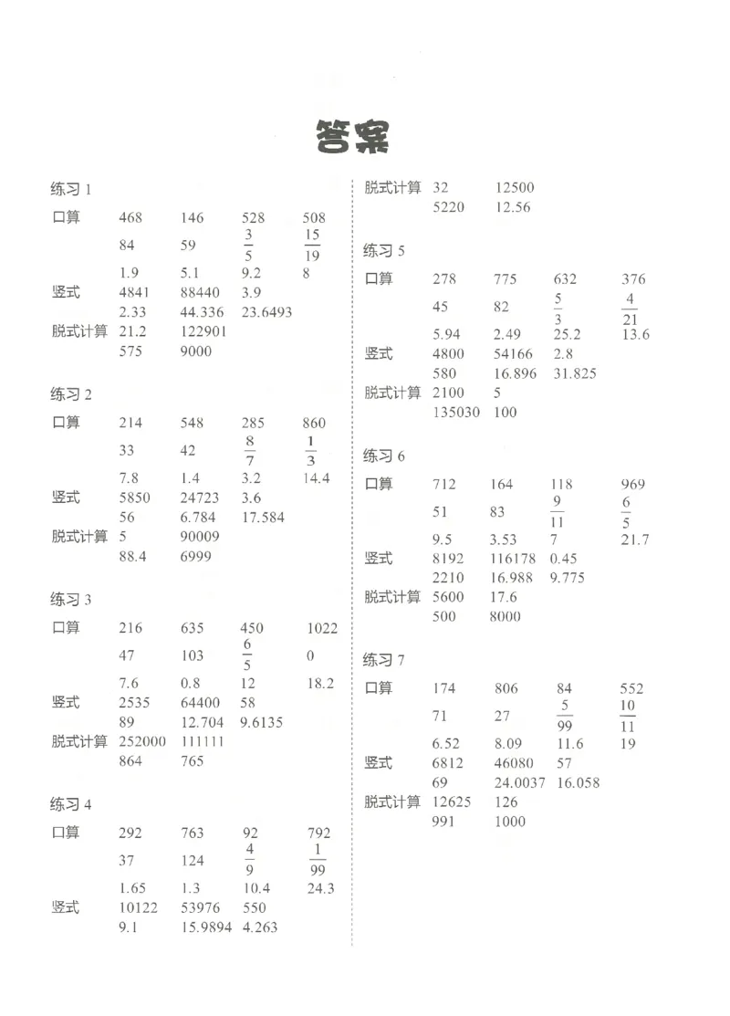 4年级10月_一年级1-12月计算小超市_四年级1-12月计算小超市