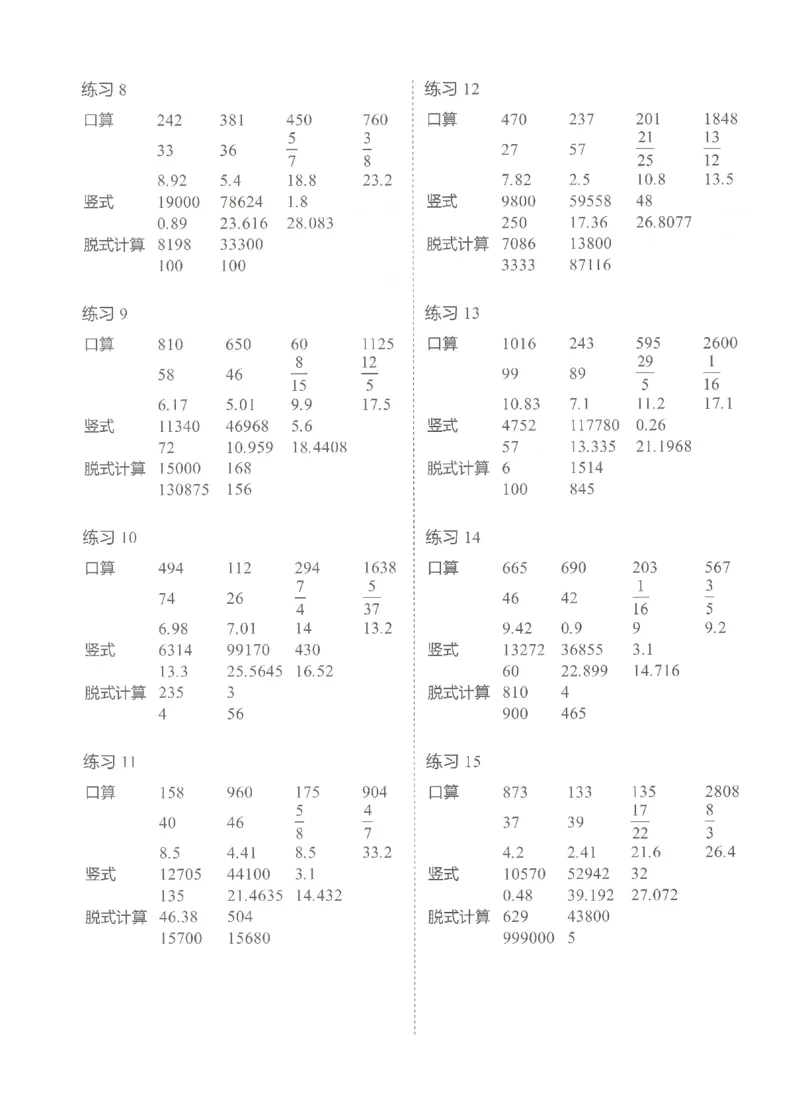 4年级10月_一年级1-12月计算小超市_四年级1-12月计算小超市
