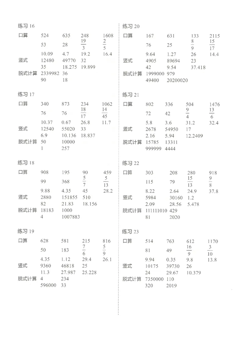 4年级10月_一年级1-12月计算小超市_四年级1-12月计算小超市
