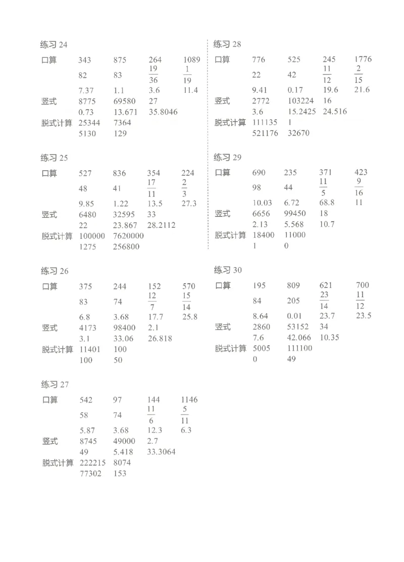 4年级10月_一年级1-12月计算小超市_四年级1-12月计算小超市