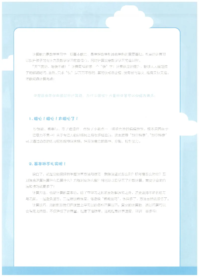 4年级10月_一年级1-12月计算小超市_四年级1-12月计算小超市