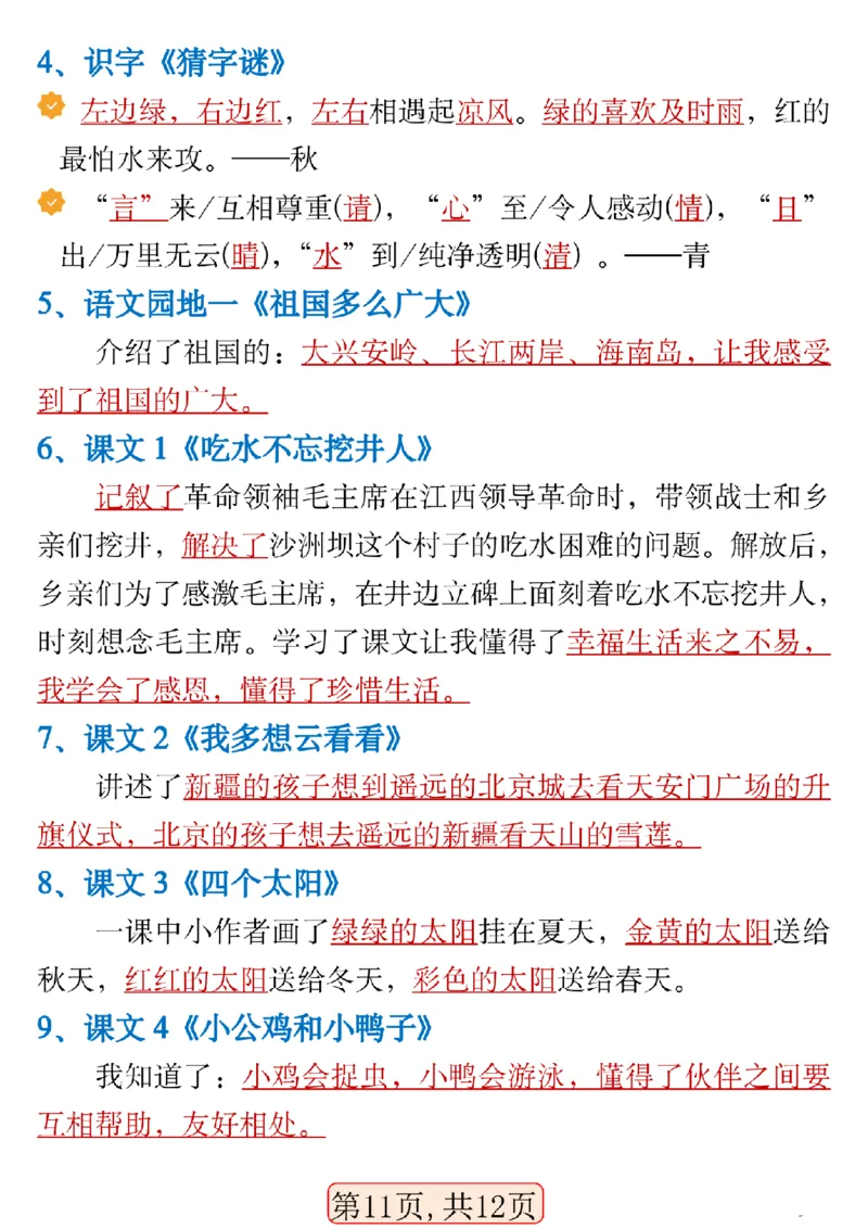 1132一年级语文下册期中高频考点知识汇总_一年级上下册资料_一年级下册小红书同款资料_一下数学