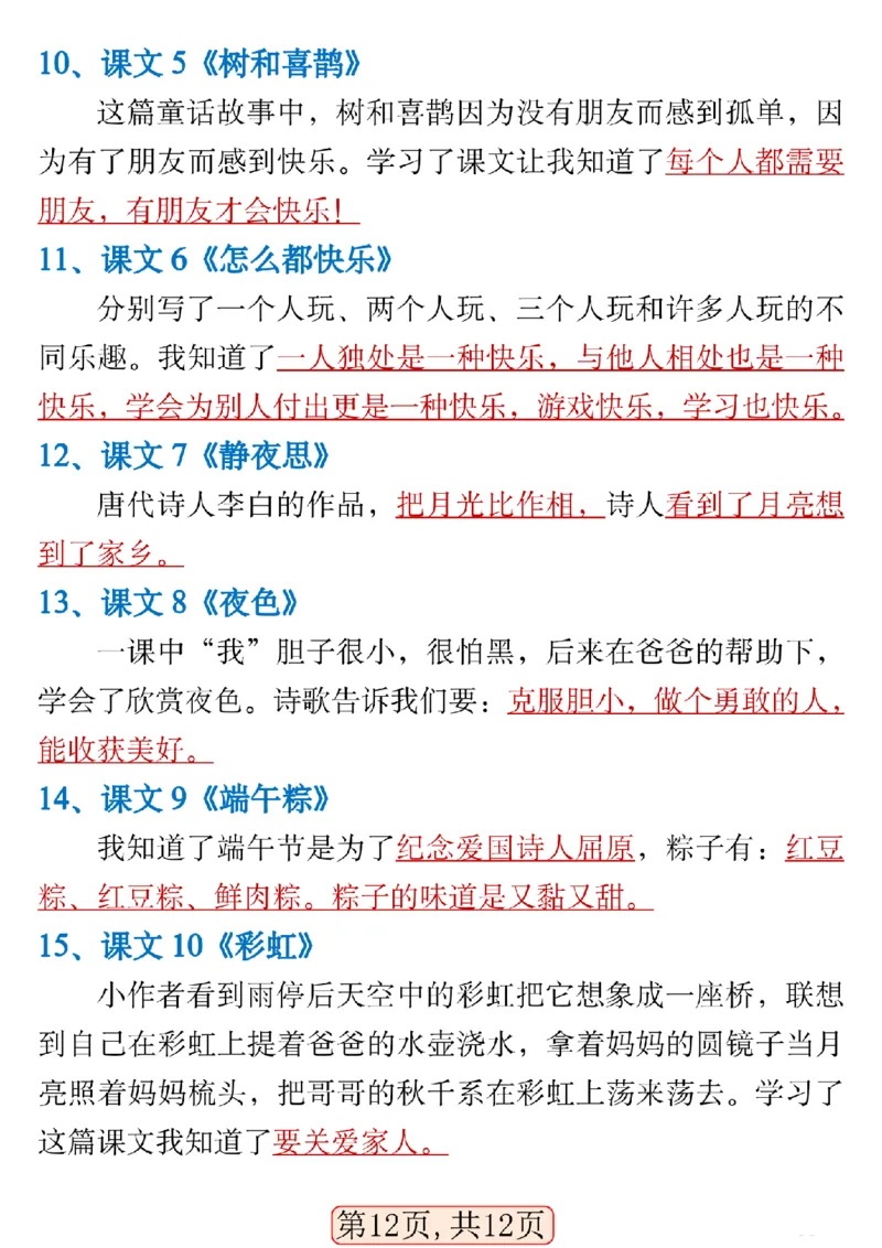 1132一年级语文下册期中高频考点知识汇总_一年级上下册资料_一年级下册小红书同款资料_一下数学