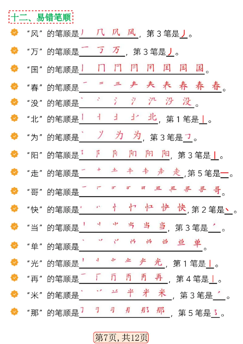 1132一年级语文下册期中高频考点知识汇总_一年级上下册资料_一年级下册小红书同款资料_一下数学