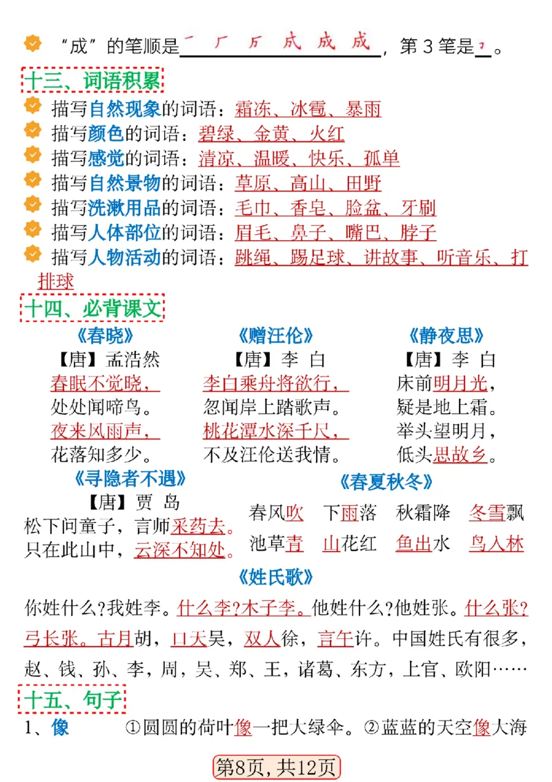 1132一年级语文下册期中高频考点知识汇总_一年级上下册资料_一年级下册小红书同款资料_一下数学