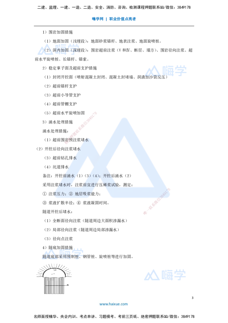 49.2025李昌春-名师精讲通关-第四章（49）隧道辅助坑道施工及辅助工程措施_2026年一级建造师_2026年一建公路_2025年一建公路SVIP_02-基础精讲✿高端面授✿深度强化_讲义