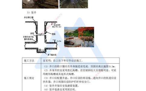 49.2025李昌春-名师精讲通关-第四章（49）隧道辅助坑道施工及辅助工程措施_2026年一级建造师_2026年一建公路_2025年一建公路SVIP_02-基础精讲✿高端面授✿深度强化_讲义