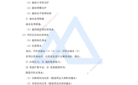 49.2025李昌春-名师精讲通关-第四章（49）隧道辅助坑道施工及辅助工程措施_2026年一级建造师_2026年一建公路_2025年一建公路SVIP_02-基础精讲✿高端面授✿深度强化_讲义