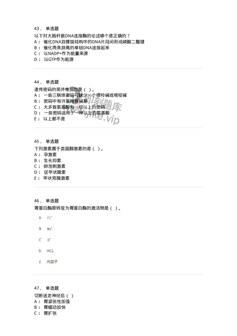 2602-2025年军队文职人员招聘考试《农学》模拟预测5-137539_军队文职(1)_01.军队文职真题-专业课_（全）版本一（历年真题+章节练习+模拟题）_农学(军队文职)_预测模拟_纯题目