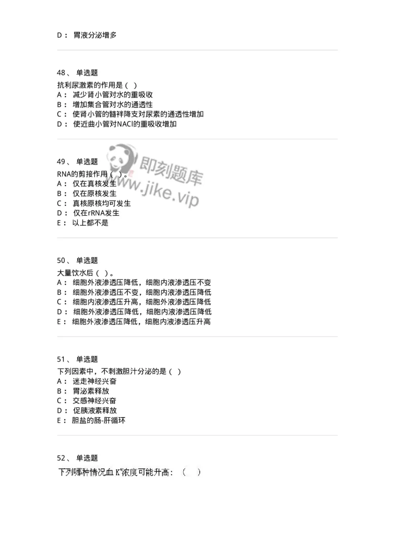 2602-2025年军队文职人员招聘考试《农学》模拟预测5-137539_军队文职(1)_01.军队文职真题-专业课_（全）版本一（历年真题+章节练习+模拟题）_农学(军队文职)_预测模拟_纯题目