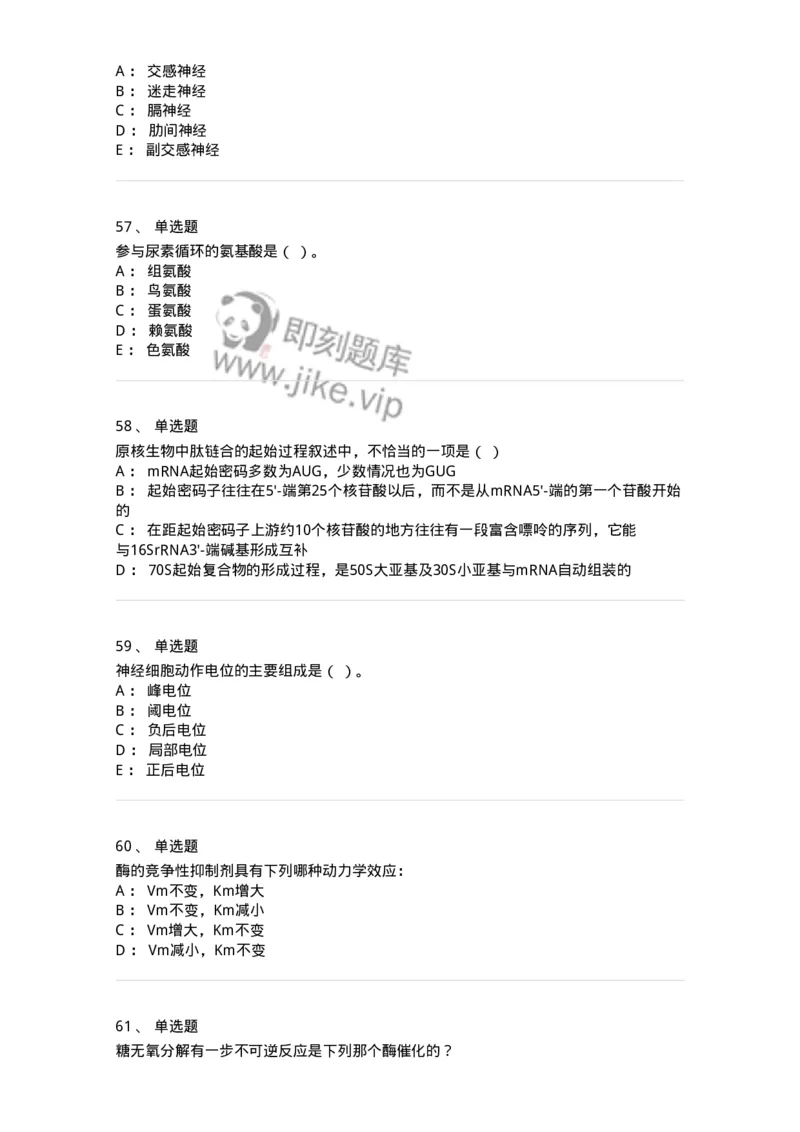 2602-2025年军队文职人员招聘考试《农学》模拟预测5-137539_军队文职(1)_01.军队文职真题-专业课_（全）版本一（历年真题+章节练习+模拟题）_农学(军队文职)_预测模拟_纯题目