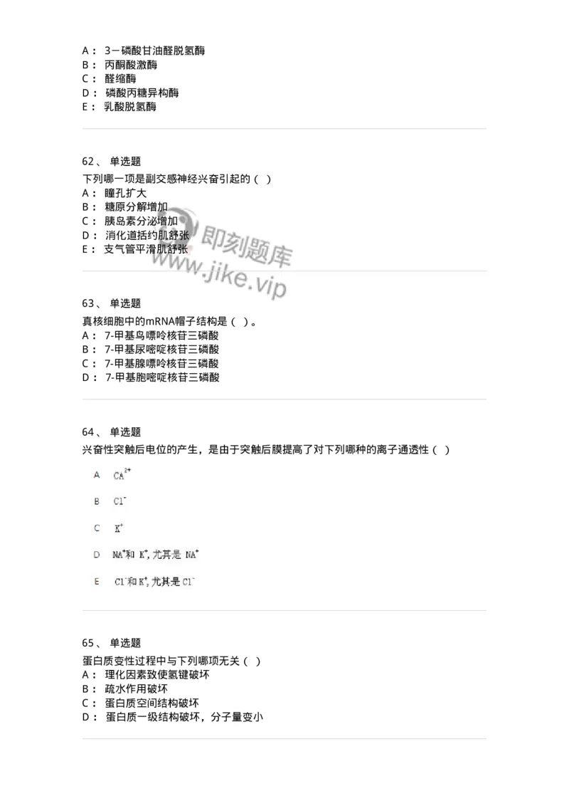 2602-2025年军队文职人员招聘考试《农学》模拟预测5-137539_军队文职(1)_01.军队文职真题-专业课_（全）版本一（历年真题+章节练习+模拟题）_农学(军队文职)_预测模拟_纯题目