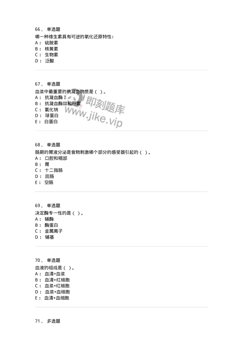 2602-2025年军队文职人员招聘考试《农学》模拟预测5-137539_军队文职(1)_01.军队文职真题-专业课_（全）版本一（历年真题+章节练习+模拟题）_农学(军队文职)_预测模拟_纯题目