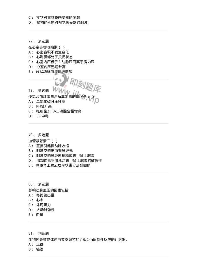 2602-2025年军队文职人员招聘考试《农学》模拟预测5-137539_军队文职(1)_01.军队文职真题-专业课_（全）版本一（历年真题+章节练习+模拟题）_农学(军队文职)_预测模拟_纯题目