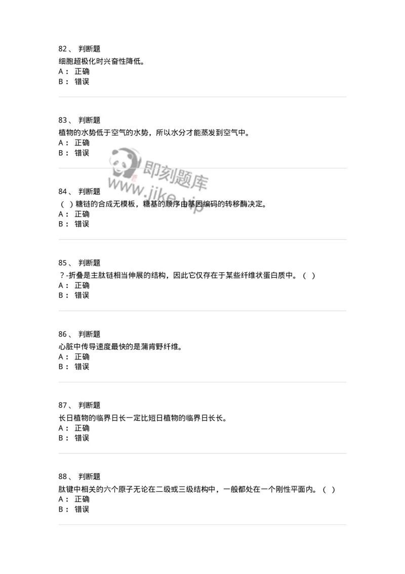 2602-2025年军队文职人员招聘考试《农学》模拟预测5-137539_军队文职(1)_01.军队文职真题-专业课_（全）版本一（历年真题+章节练习+模拟题）_农学(军队文职)_预测模拟_纯题目