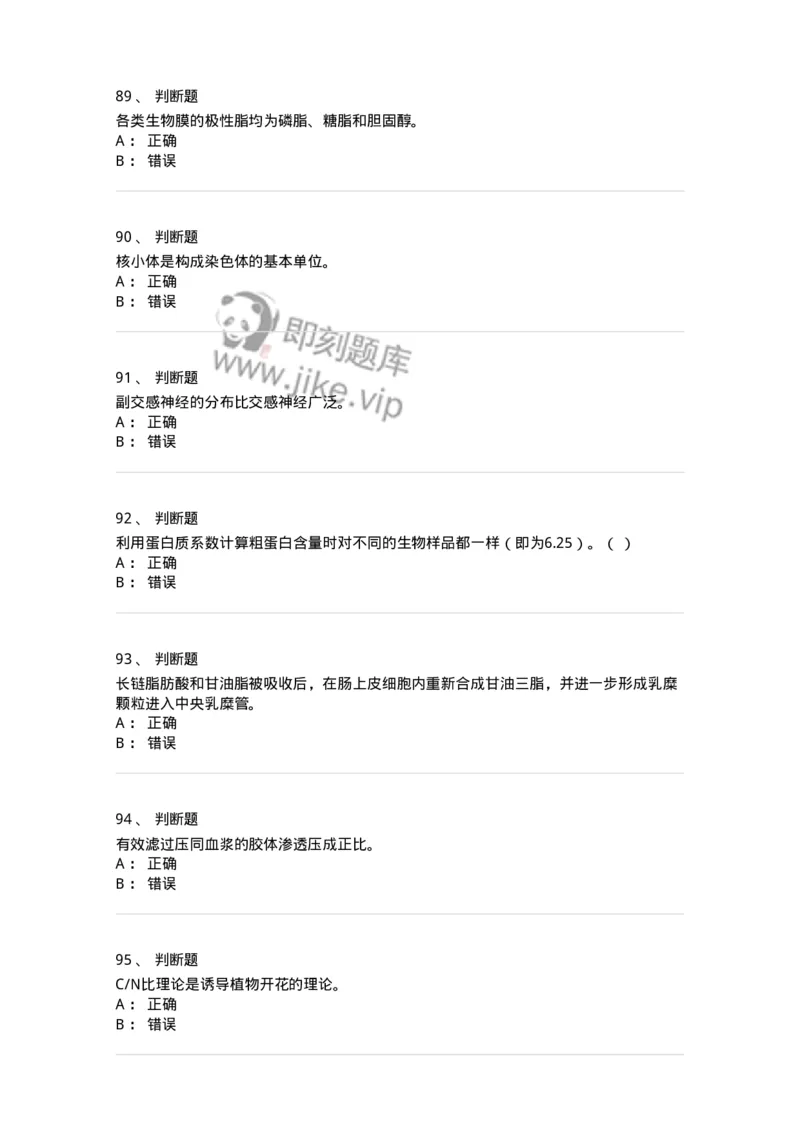 2602-2025年军队文职人员招聘考试《农学》模拟预测5-137539_军队文职(1)_01.军队文职真题-专业课_（全）版本一（历年真题+章节练习+模拟题）_农学(军队文职)_预测模拟_纯题目