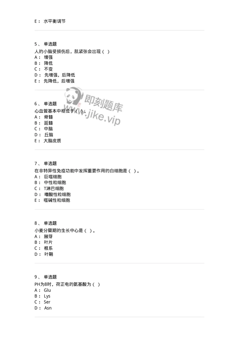 2602-2025年军队文职人员招聘考试《农学》模拟预测5-137539_军队文职(1)_01.军队文职真题-专业课_（全）版本一（历年真题+章节练习+模拟题）_农学(军队文职)_预测模拟_纯题目