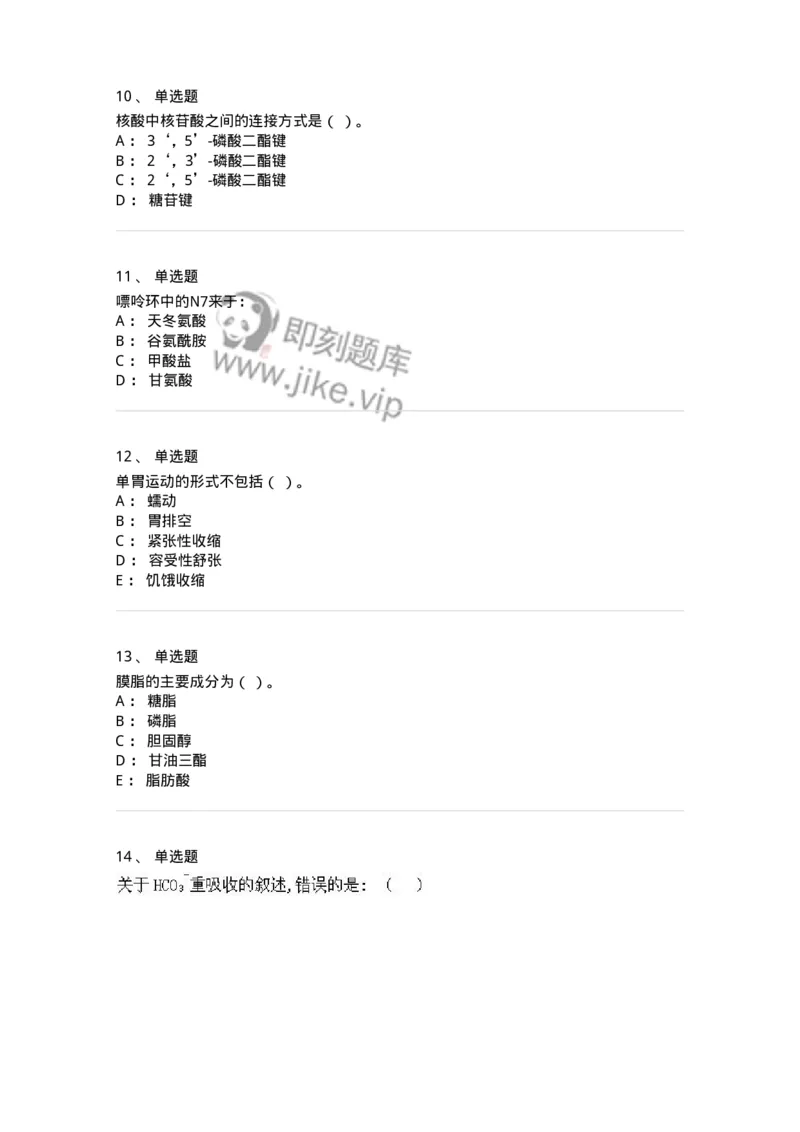 2602-2025年军队文职人员招聘考试《农学》模拟预测5-137539_军队文职(1)_01.军队文职真题-专业课_（全）版本一（历年真题+章节练习+模拟题）_农学(军队文职)_预测模拟_纯题目