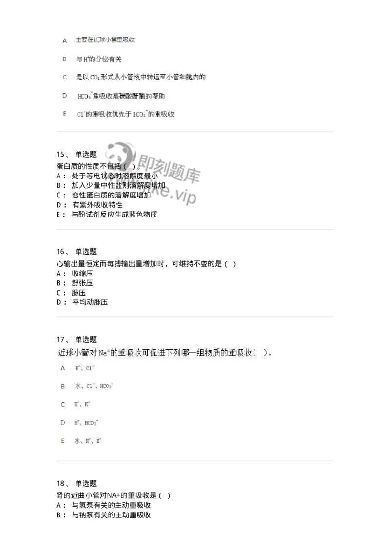 2602-2025年军队文职人员招聘考试《农学》模拟预测5-137539_军队文职(1)_01.军队文职真题-专业课_（全）版本一（历年真题+章节练习+模拟题）_农学(军队文职)_预测模拟_纯题目