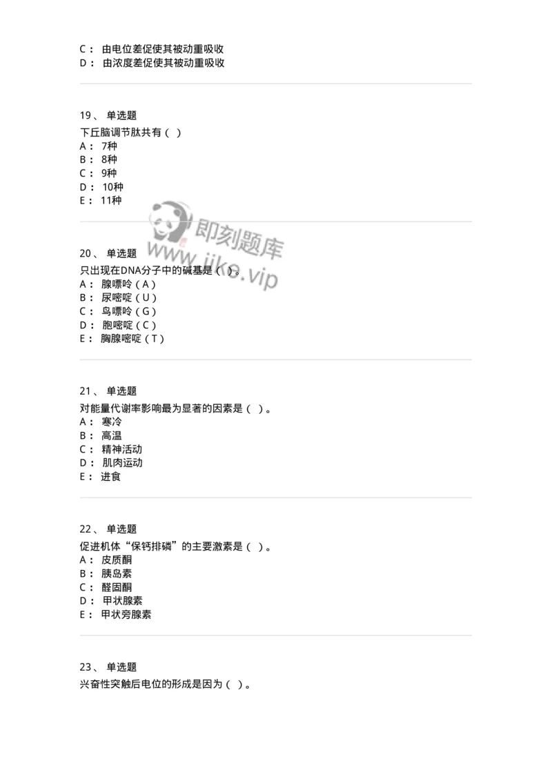 2602-2025年军队文职人员招聘考试《农学》模拟预测5-137539_军队文职(1)_01.军队文职真题-专业课_（全）版本一（历年真题+章节练习+模拟题）_农学(军队文职)_预测模拟_纯题目
