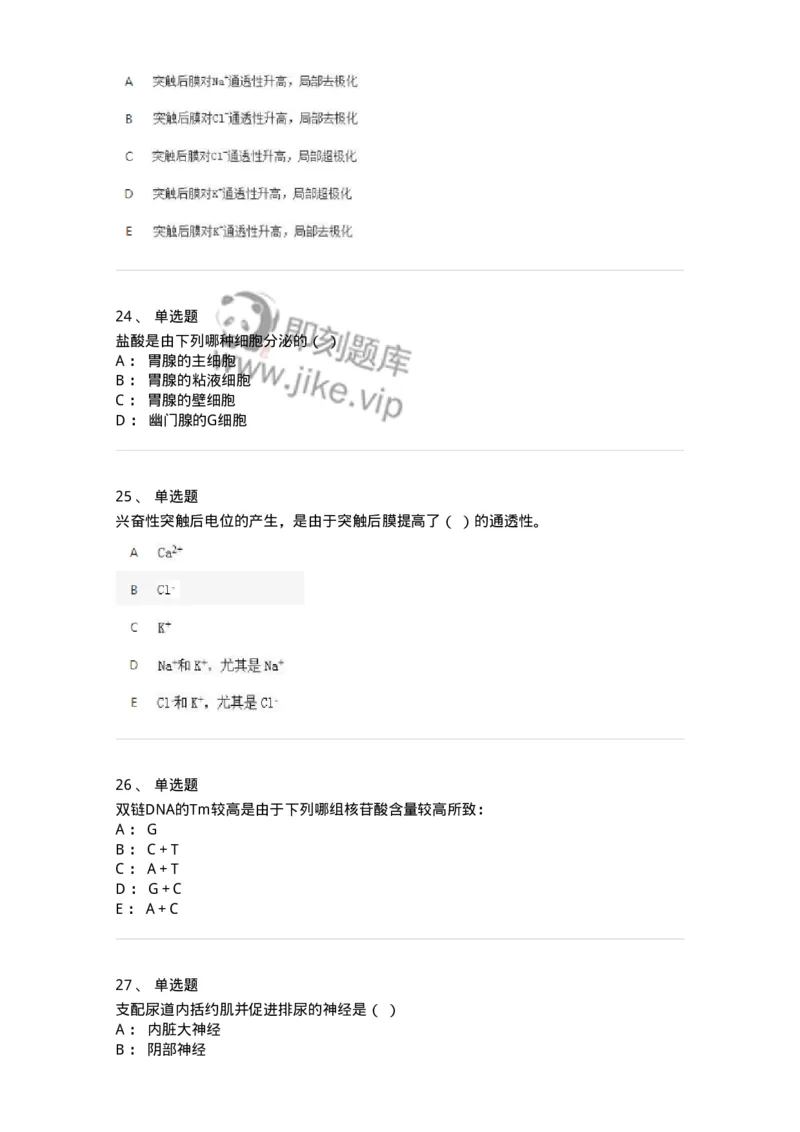 2602-2025年军队文职人员招聘考试《农学》模拟预测5-137539_军队文职(1)_01.军队文职真题-专业课_（全）版本一（历年真题+章节练习+模拟题）_农学(军队文职)_预测模拟_纯题目