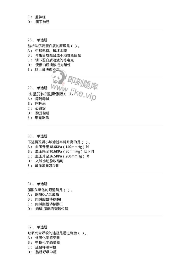 2602-2025年军队文职人员招聘考试《农学》模拟预测5-137539_军队文职(1)_01.军队文职真题-专业课_（全）版本一（历年真题+章节练习+模拟题）_农学(军队文职)_预测模拟_纯题目