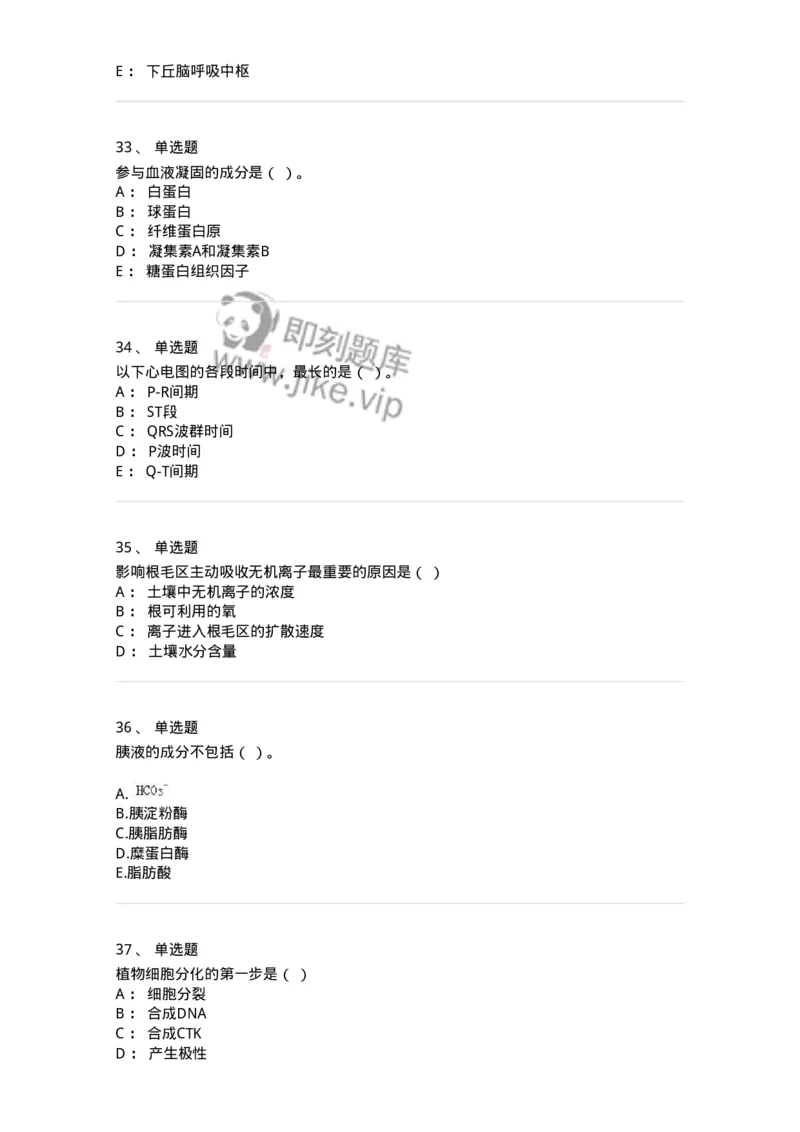 2602-2025年军队文职人员招聘考试《农学》模拟预测5-137539_军队文职(1)_01.军队文职真题-专业课_（全）版本一（历年真题+章节练习+模拟题）_农学(军队文职)_预测模拟_纯题目