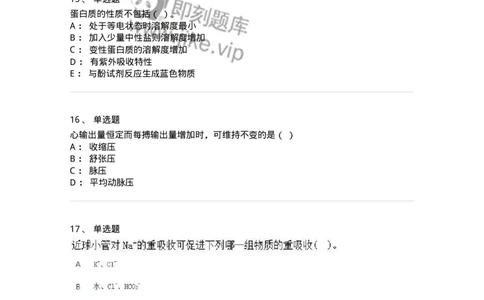 2602-2025年军队文职人员招聘考试《农学》模拟预测5-137539_军队文职(1)_01.军队文职真题-专业课_（全）版本一（历年真题+章节练习+模拟题）_农学(军队文职)_预测模拟_纯题目