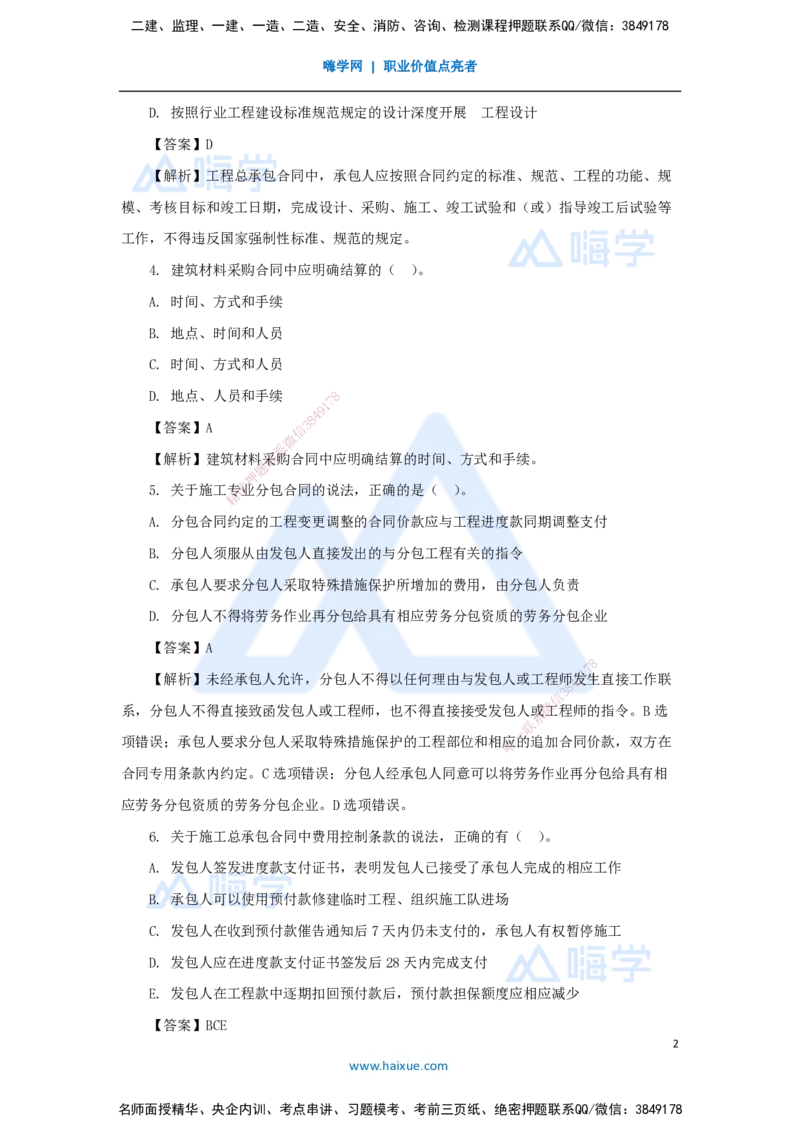 12.2025肖国祥-五年真题解析-2021年真题-选择题（第六、七章）_2026年一级建造师_2026年一建管理_2025年一建管理SVIP_03-习题精析✿实战特训✿模考通关_讲义