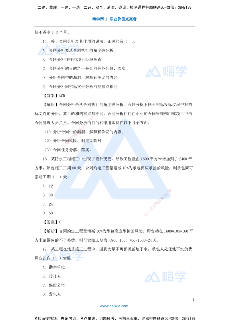 12.2025肖国祥-五年真题解析-2021年真题-选择题（第六、七章）_2026年一级建造师_2026年一建管理_2025年一建管理SVIP_03-习题精析✿实战特训✿模考通关_讲义