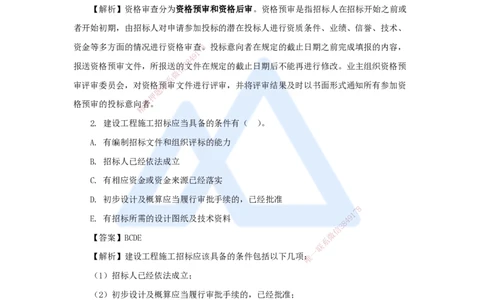 12.2025肖国祥-五年真题解析-2021年真题-选择题（第六、七章）_2026年一级建造师_2026年一建管理_2025年一建管理SVIP_03-习题精析✿实战特训✿模考通关_讲义