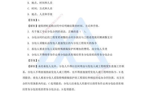 12.2025肖国祥-五年真题解析-2021年真题-选择题（第六、七章）_2026年一级建造师_2026年一建管理_2025年一建管理SVIP_03-习题精析✿实战特训✿模考通关_讲义