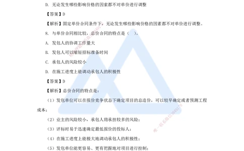 12.2025肖国祥-五年真题解析-2021年真题-选择题（第六、七章）_2026年一级建造师_2026年一建管理_2025年一建管理SVIP_03-习题精析✿实战特训✿模考通关_讲义