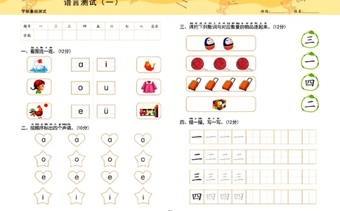 幼小衔接学前测试卷语言1_幼小衔接全套_幼小衔接资料大全_幼小衔接资料1️⃣_3幼小衔接一日一练_幼小衔接一日一练
