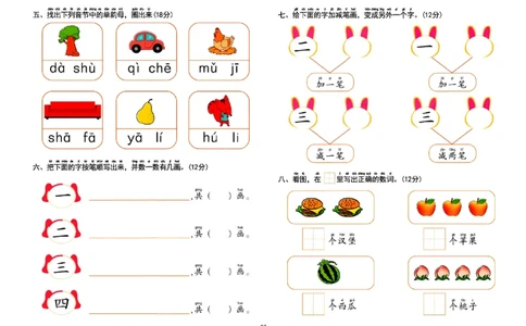 幼小衔接学前测试卷语言1_幼小衔接全套_幼小衔接资料大全_幼小衔接资料1️⃣_3幼小衔接一日一练_幼小衔接一日一练