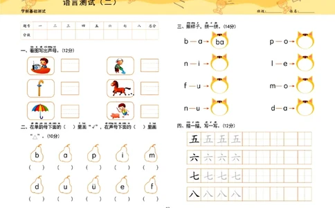幼小衔接学前测试卷语言1_幼小衔接全套_幼小衔接资料大全_幼小衔接资料1️⃣_3幼小衔接一日一练_幼小衔接一日一练