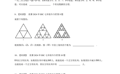 2024年希望杯D卷竞赛数学试卷七年级冬令营-学生用卷_希望杯IHC_Word版本_七年级希望杯