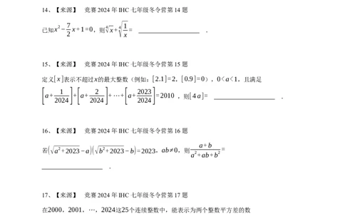 2024年希望杯D卷竞赛数学试卷七年级冬令营-学生用卷_希望杯IHC_Word版本_七年级希望杯