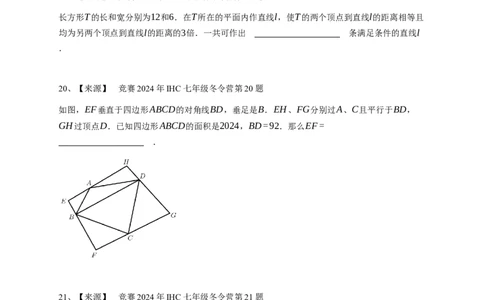 2024年希望杯D卷竞赛数学试卷七年级冬令营-学生用卷_希望杯IHC_Word版本_七年级希望杯