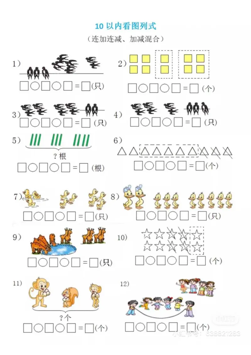 一年级看图列算式混合运算_一上数学25秋