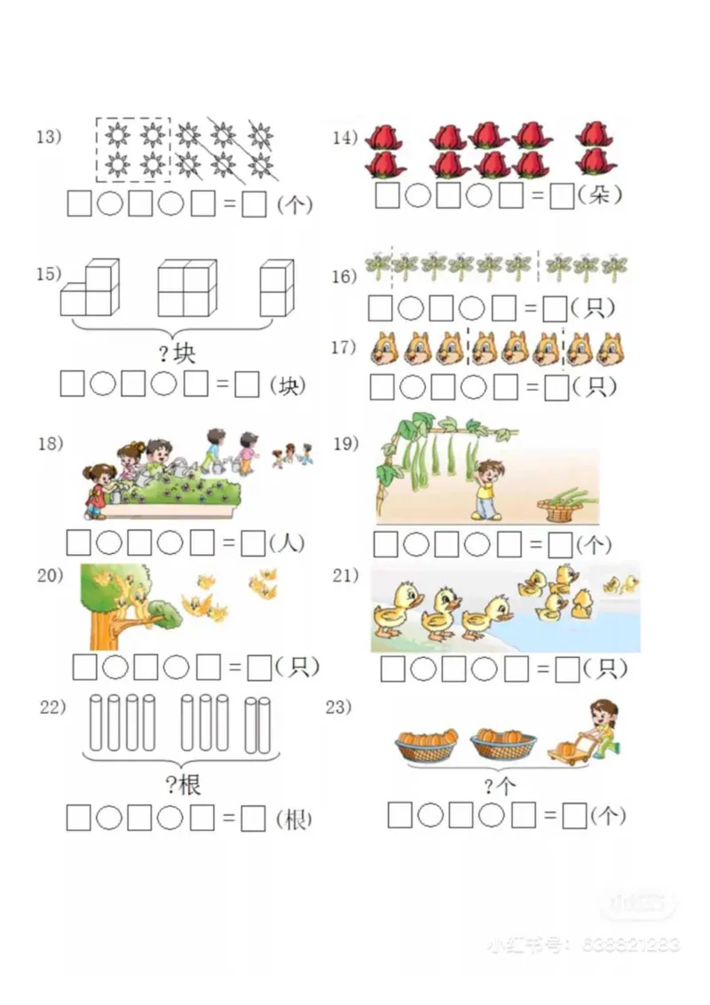 一年级看图列算式混合运算_一上数学25秋