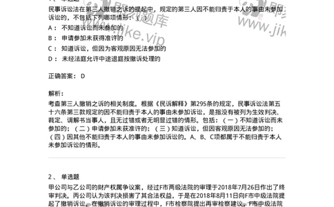 504050115-公益诉讼与第三人撤销之诉-196957_军队文职(1)_01.军队文职真题-专业课_（全）版本一（历年真题+章节练习+模拟题）_法学(军队文职)_章节练习_题目+解析