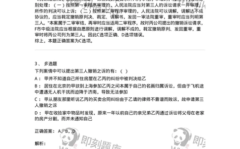 504050115-公益诉讼与第三人撤销之诉-196957_军队文职(1)_01.军队文职真题-专业课_（全）版本一（历年真题+章节练习+模拟题）_法学(军队文职)_章节练习_题目+解析