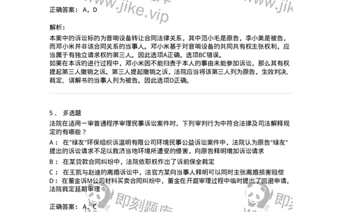 504050115-公益诉讼与第三人撤销之诉-196957_军队文职(1)_01.军队文职真题-专业课_（全）版本一（历年真题+章节练习+模拟题）_法学(军队文职)_章节练习_题目+解析