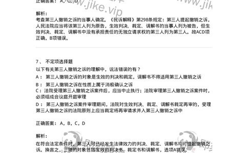 504050115-公益诉讼与第三人撤销之诉-196957_军队文职(1)_01.军队文职真题-专业课_（全）版本一（历年真题+章节练习+模拟题）_法学(军队文职)_章节练习_题目+解析